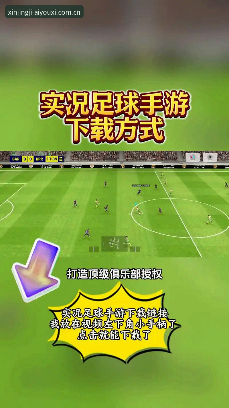 爱游戏体育苹果下载与安卓对比：哪条路径更适合你的观赛体验？